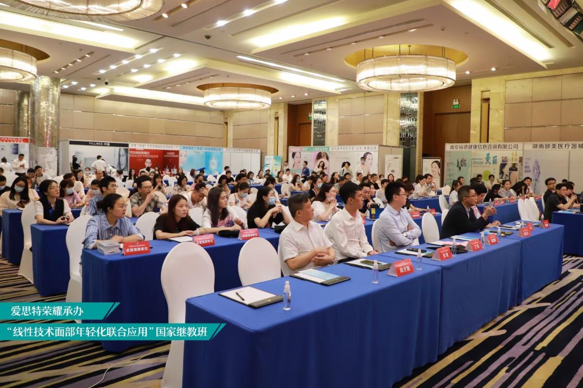 愛思特專家在“2020長沙‘微創(chuàng)面部年輕化聯(lián)合治療’國家繼續(xù)醫(yī)學(xué)教育項(xiàng)目培訓(xùn)班”會議中精彩授課