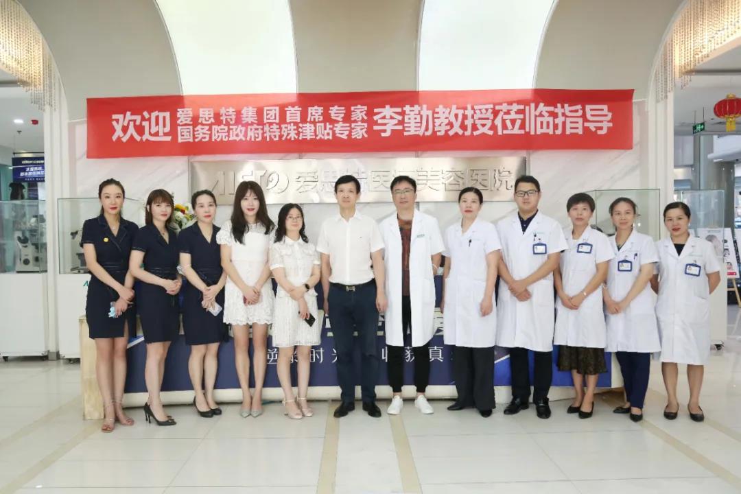 集團(tuán)面部年輕化首席專家李勤教授蒞臨指導(dǎo)，為武漢愛思特夯實(shí)學(xué)術(shù)技術(shù)