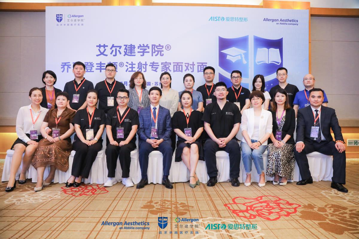 蘇州愛思特承辦“2020喬雅登豐顏?zhàn)⑸?專家面對面會議”圓滿結(jié)束！