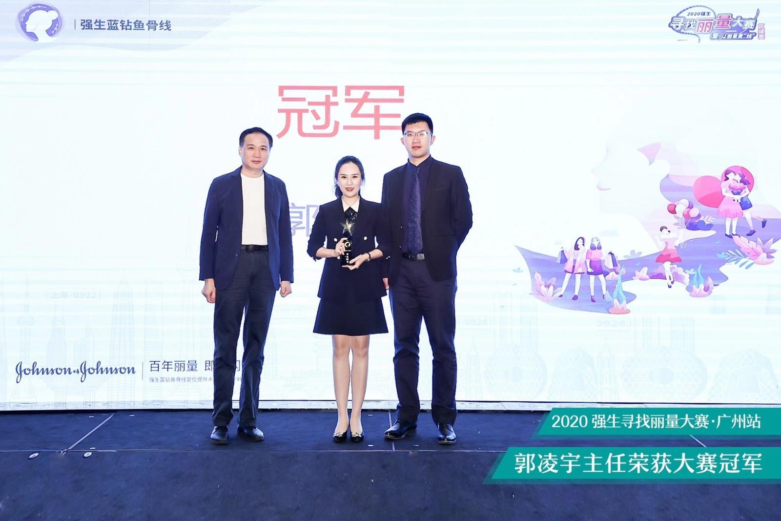 “麗量”冠軍，人生需要自己加冕 ——長沙愛思特郭凌宇主任榮獲“2020強生尋找麗量大賽·南部區(qū)”冠軍