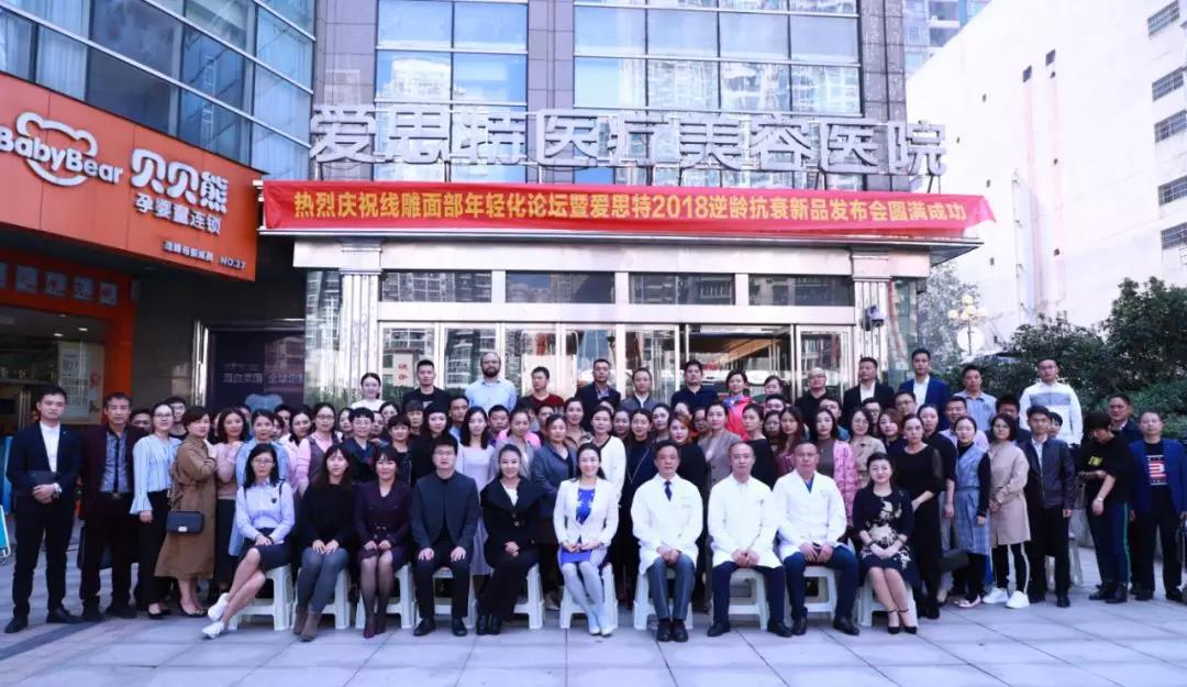 精一技，專一業(yè) | 愛思特2018逆齡抗衰新品發(fā)布會圓滿成功！