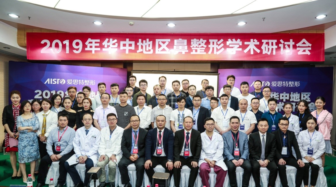 巔峰論鼻 匠心傾城 —2019華中鼻整形學(xué)術(shù)研討會隆重召開
