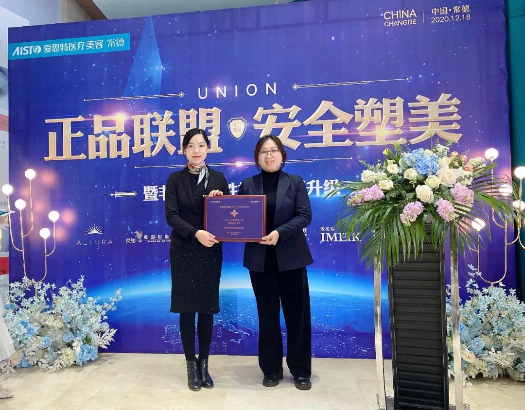 強(qiáng)生(上海)醫(yī)療器械有限公司湖南區(qū)經(jīng)理劉苗女士代表公司為指定醫(yī)療機(jī)構(gòu)常德愛(ài)思特授牌.jpg 強(qiáng)生(上海)醫(yī)療器械有限公司湖南區(qū)經(jīng)理劉苗女士代表公司為指定醫(yī)療機(jī)構(gòu)常德愛(ài)思特授牌.jpg