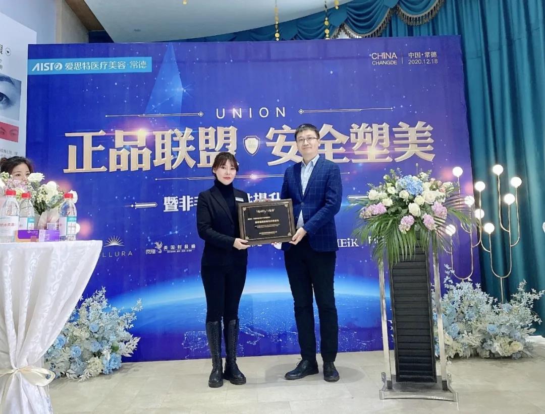 愛(ài)美客科技發(fā)展股份有限公司產(chǎn)品經(jīng)理崔志明先生代表公司為指定醫(yī)療機(jī)構(gòu)常德愛(ài)思特授牌.jpg 愛(ài)美客科技發(fā)展股份有限公司產(chǎn)品經(jīng)理崔志明先生代表公司為指定醫(yī)療機(jī)構(gòu)常德愛(ài)思特授牌.jpg