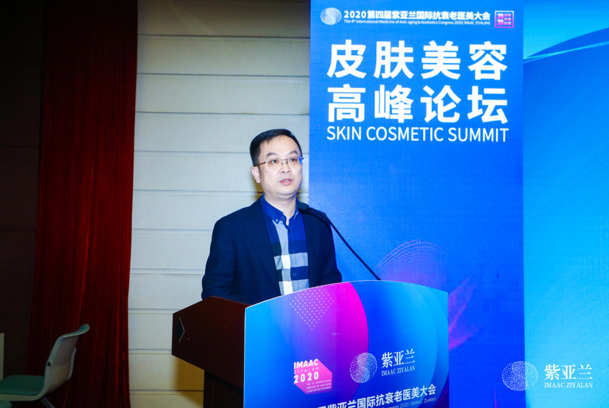 愛思特集團專家黃桂云出席“2020第四屆紫亞蘭國際抗衰老醫(yī)美大會皮膚美容高峰論壇”