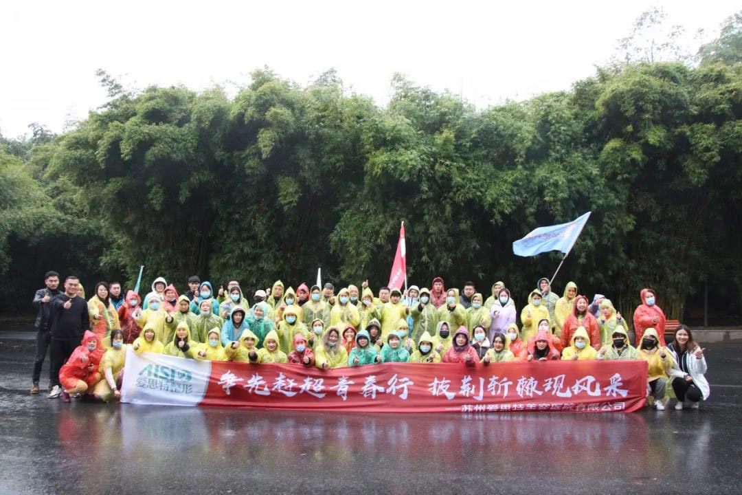 蘇州愛思特，安吉青春行