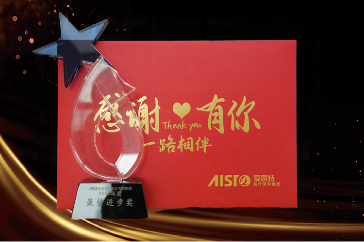 為夢想，不止步！愛思特2020年度優(yōu)秀先進(jìn)表彰