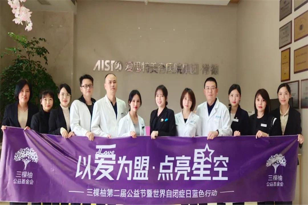 以愛(ài)為盟·點(diǎn)亮星空，愛(ài)思特守護(hù)自閉癥兒童