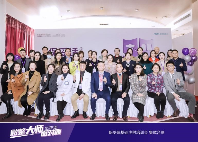 美力全開|愛思特微整大師面對面，共贏醫(yī)美圈