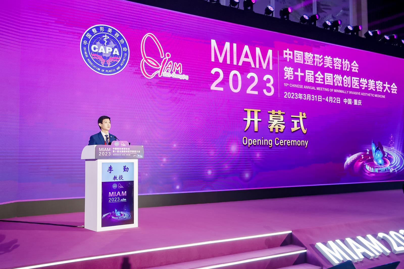 同心者同路，同夢者同行！李勤教授再次當選中國整形美容協(xié)會面部年輕化分會會長