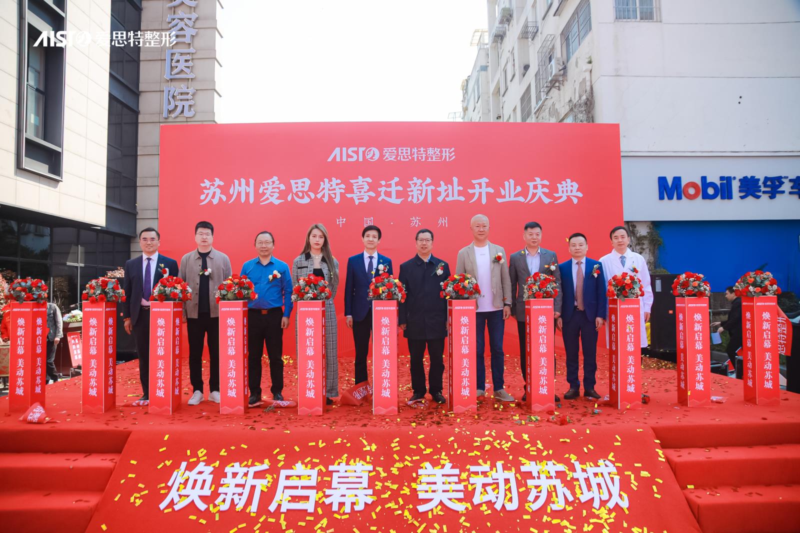 煥新啟幕，美動蘇城 | 蘇州愛思特喬遷開業(yè)慶典圓滿成功